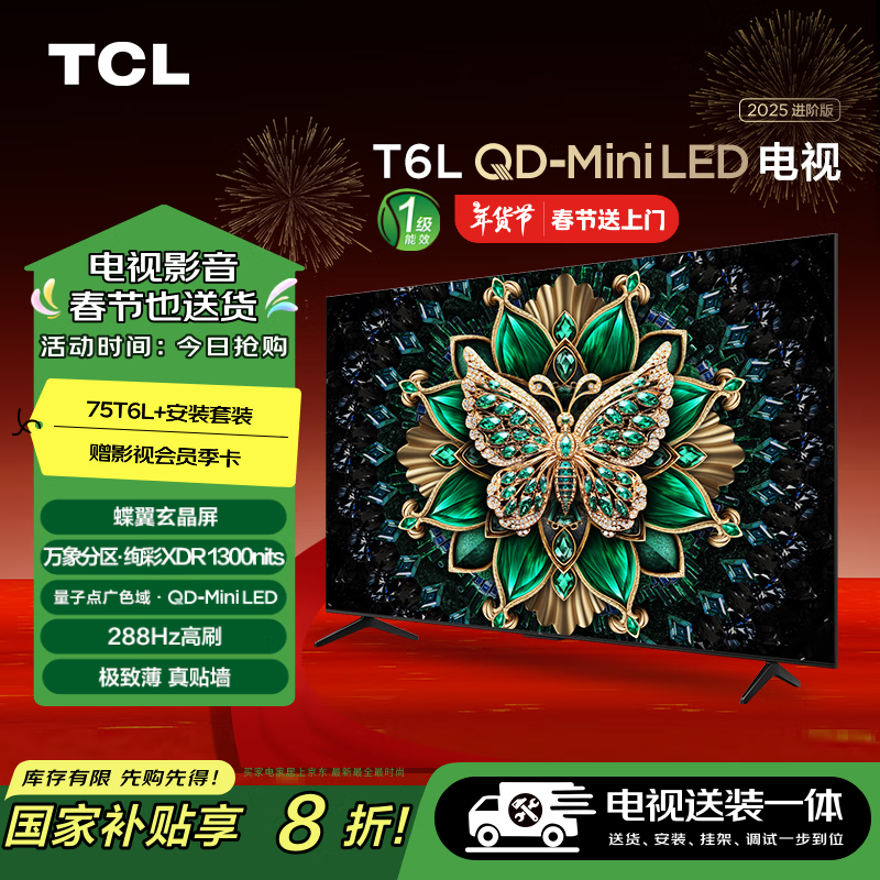 TCL 75T6L 包安装版75英寸 QD-Mini LED电视 T6L+安装服务含挂架 ￥3539.2