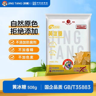 京糖 冰糖 黄冰糖1000g中华 调味冲饮泡酒烘焙 黄冰糖1kg 8.9元 - 86线报 京糖 冰糖 黄冰糖1000g中华 调味冲饮泡酒烘焙 黄冰糖1kg 8.9元 - 86线报