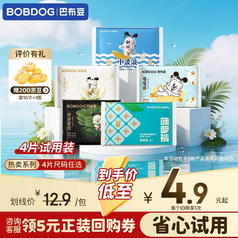 巴布豆 新菠萝拉拉裤3XL码-4片 4.9元