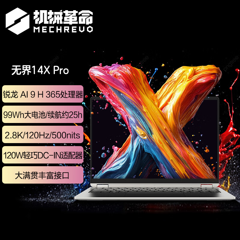机械革命 无界14X Pro (AI 9H 365 32G 1T 99Wh 120Hz 2.8K 灰)轻薄本办公笔记本电脑 4102.71元