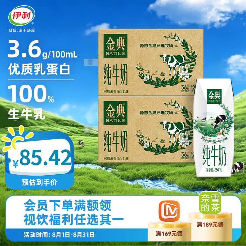 伊利 金典纯牛奶16盒 牛奶整箱3.6g优质乳蛋白原生高钙 6月产 250ml*16盒*2箱 85.