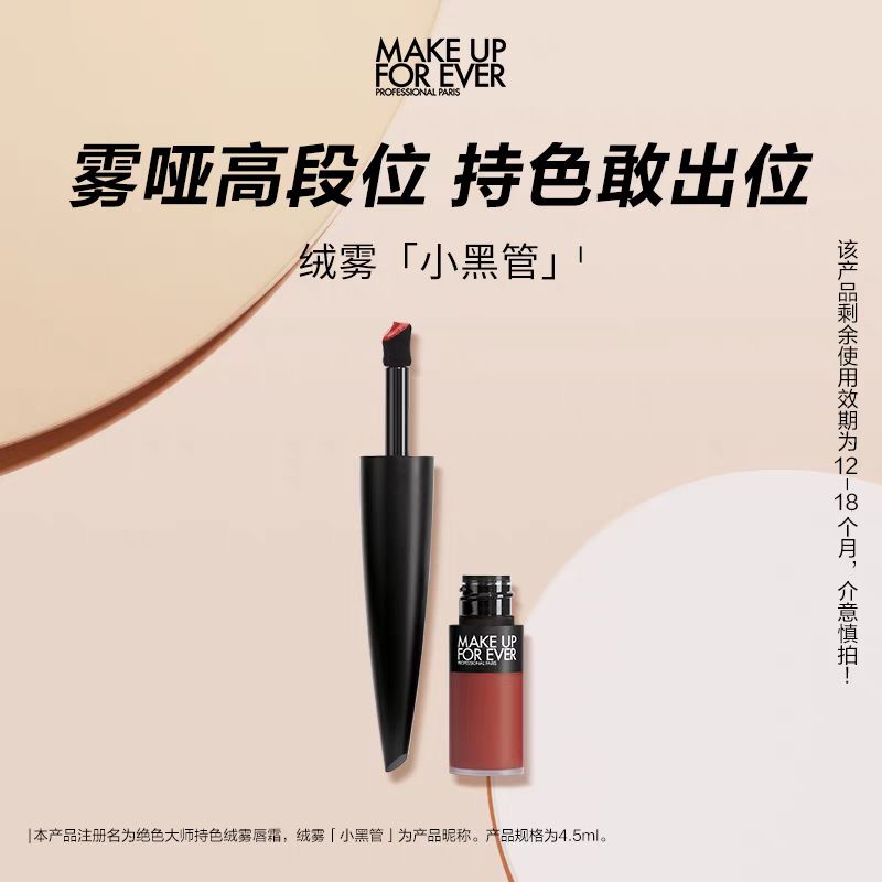 MAKE UP FOR EVER 奶霜小黑管 92元包邮（需用券）