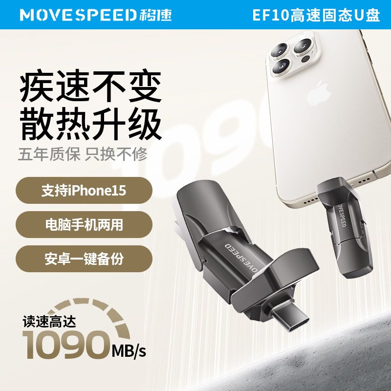 MOVE SPEED 移速 固态U盘1TB大容量高速1000MB/S手机电脑usb两用USB3.2逸V Pro 119.99元