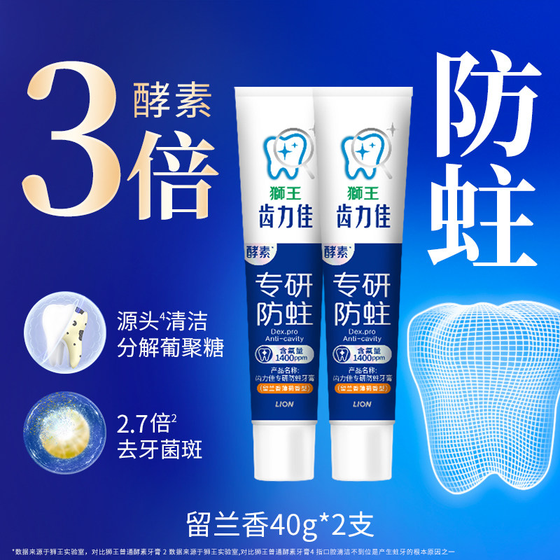 狮王 牙膏清新口气口腔护理家庭套装 留兰香40g*2 5.78元 - 清风线报