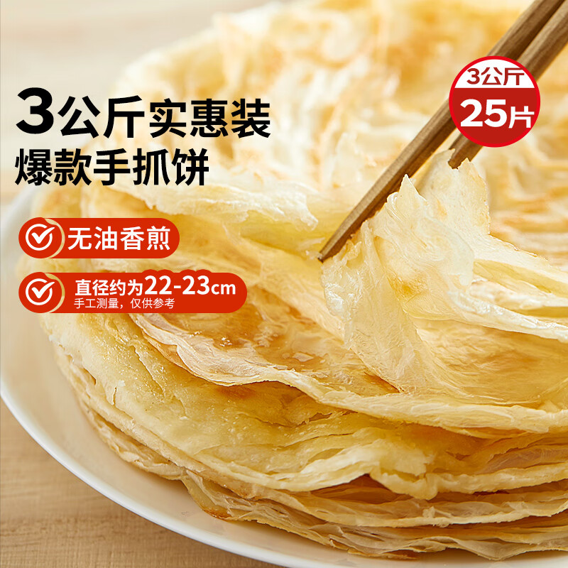 思念 台湾风味 手抓饼 烤肠 培根 原味手抓饼3kg 3kg 31.92元（需买3件，共95.76