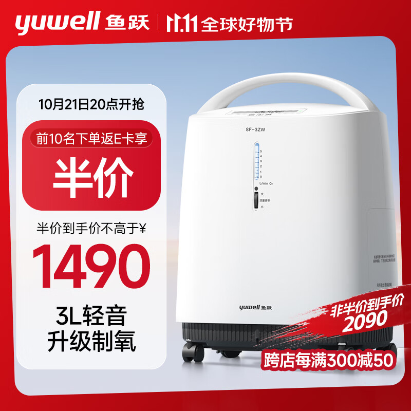 21日20点、前10名下单返E卡享半价：yuwell 鱼跃 3L升新国标医用制氧机轻音升