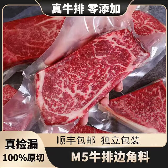 澳洲进口原切M5和牛眼肉牛排块*1斤 47.5元（需买2件，需用券）