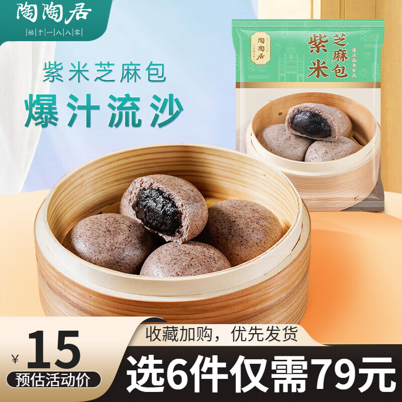 陶陶居 中华品牌 早茶包点生鲜食品半成品方便早餐广式点心 紫米芝麻包315g