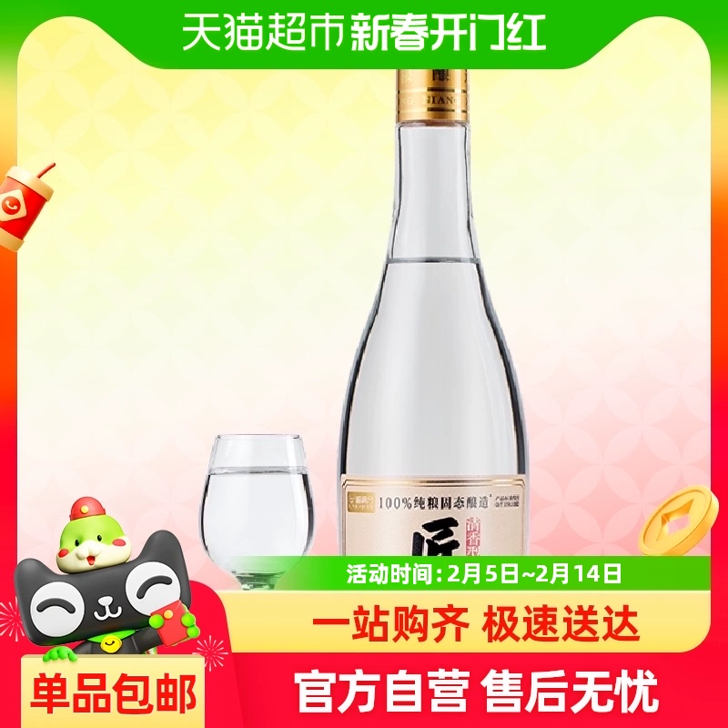 喵满分 匠心清香型白酒（53%vol）475ml*6瓶整箱纯粮酒 ￥56.43