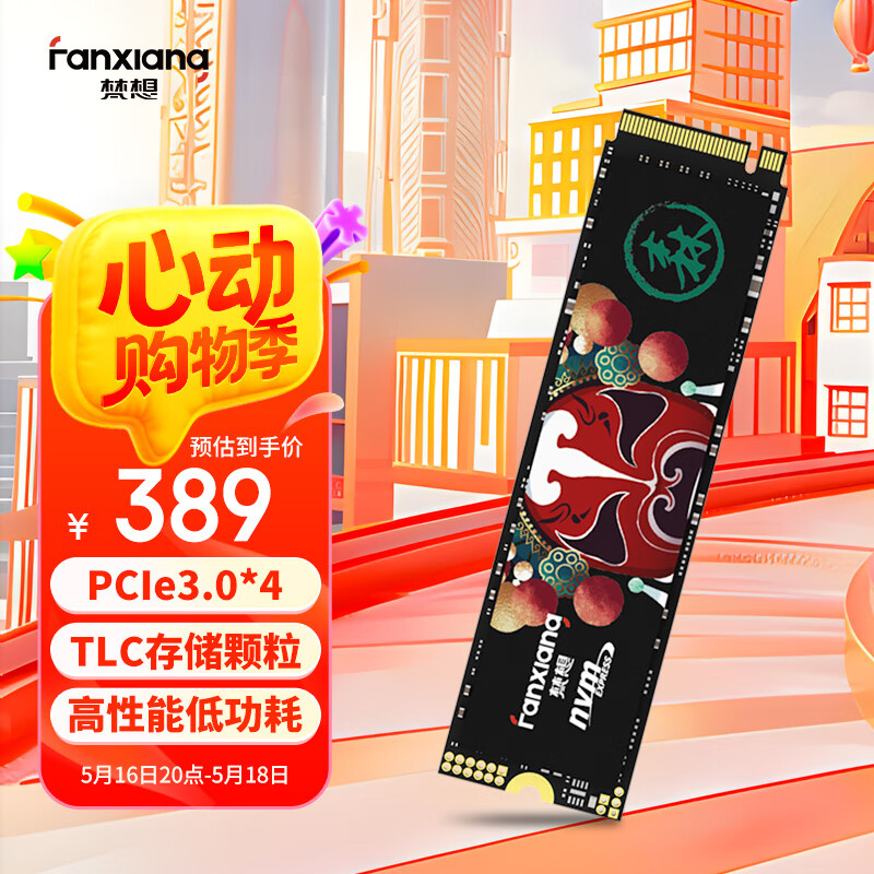 梵想 1TB 固态硬盘 M.2接口NVMe协议 TLC颗粒 S500PRO 334.73元(需用券)