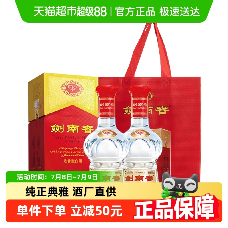 剑南春 水晶剑 52%vol 浓香型白酒 558ml*2瓶 694.45元