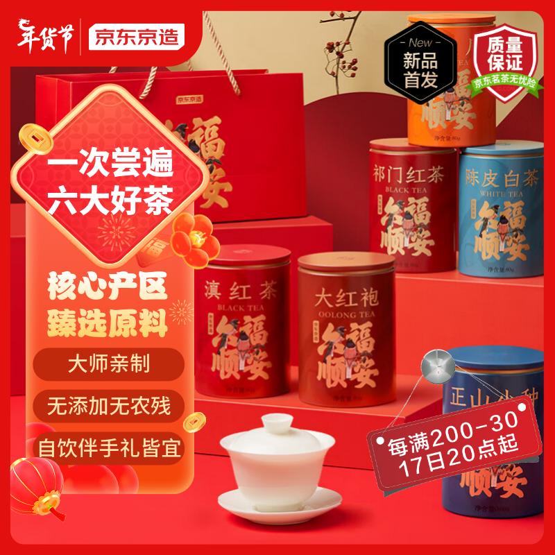 京东京造 六福顺安茶叶礼盒六大茶叶500g 169元（需用券）