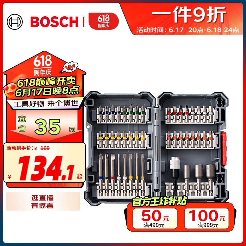 BOSCH 博世 电动螺丝批头套装 44件套 ￥134.1