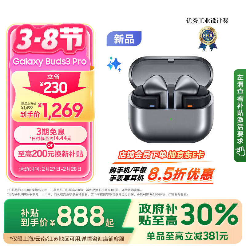 三星 SAMSUNG Galaxy Buds3 Pro 入耳式真无线主动降噪蓝牙耳机 星际银 ￥860.3