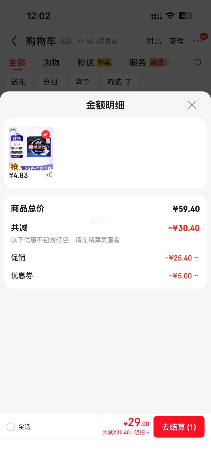 苏菲 日夜用卫生巾 棉柔超薄护垫 290mm×4片 4.83元/件 - 86线报 苏菲 日夜用卫生巾 棉柔超薄护垫 290mm×4片 4.83元/件 - 86线报