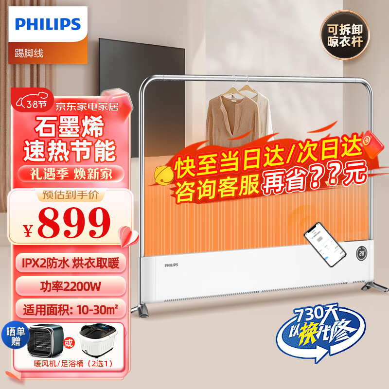 PHILIPS 飞利浦 踢脚线取暖器家用速热烘衣干衣电暖器浴室卧室对流暖气片取