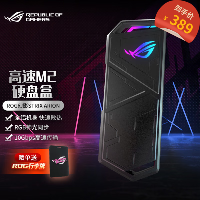 华硕 ASUS ROG STRIX ARION 幻影 M.2 NVME SSD移动外置固态硬盘盒 全铝机身/10Gbps/神