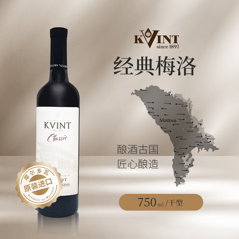 KVINT 克文特 摩尔多瓦原瓶进口 经典梅洛干红葡萄酒 750ml 单瓶装 63.51元（需