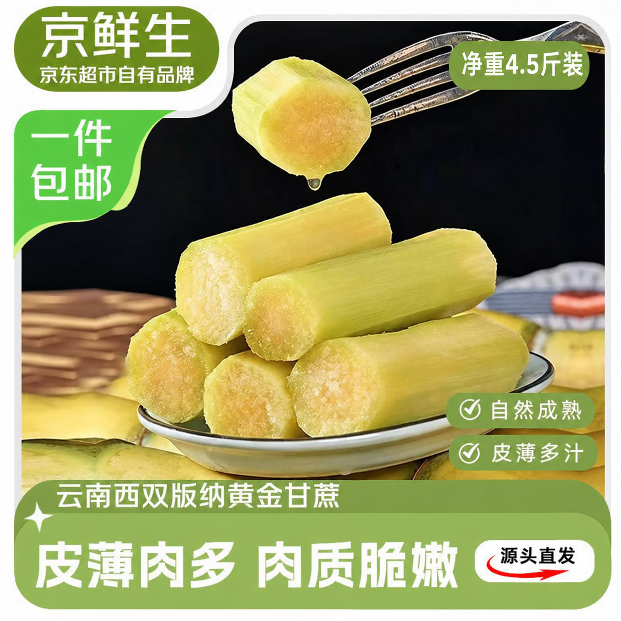 京鲜生 源头直发 黑皮甘蔗 5斤装 16.9元 - 线报酷