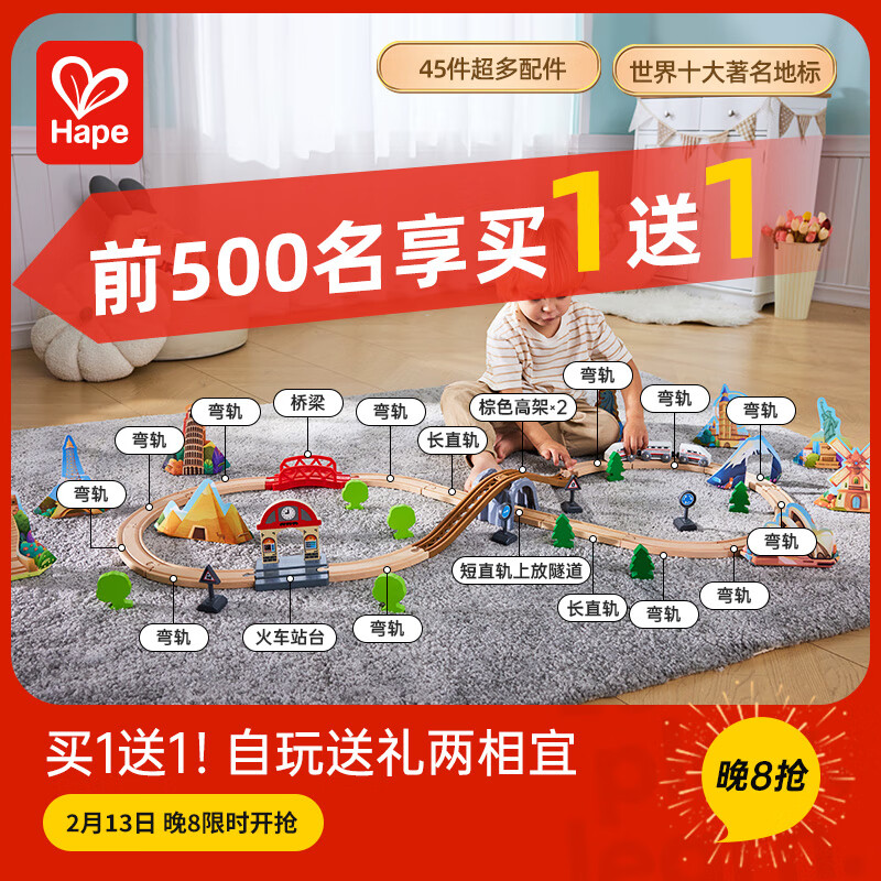 Hape 世界大冒险 E7331 木质轨道玩具（8字套） ￥94.53