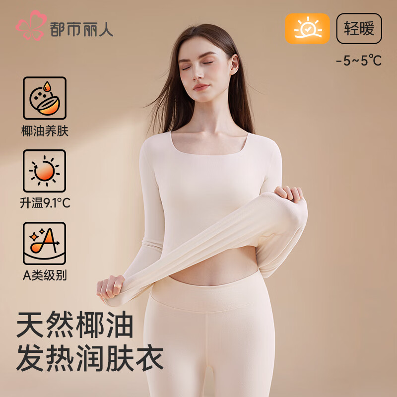 都市丽人 女士保暖内衣套装 10193526246222 29.5元（需用券）