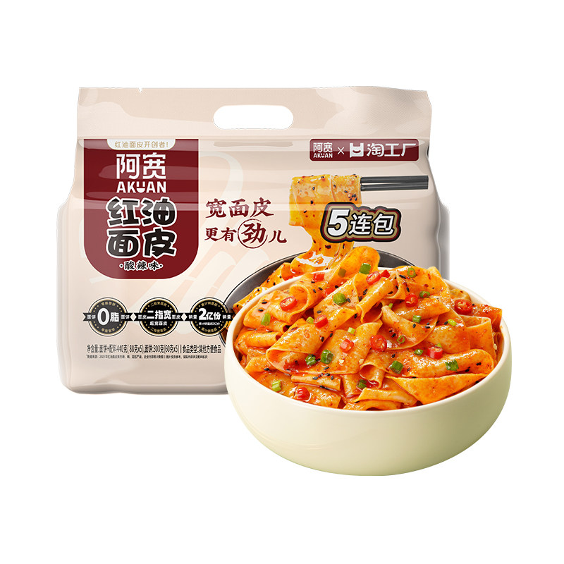 阿宽 红油面皮 440g 酸辣味 5连包 9.9元