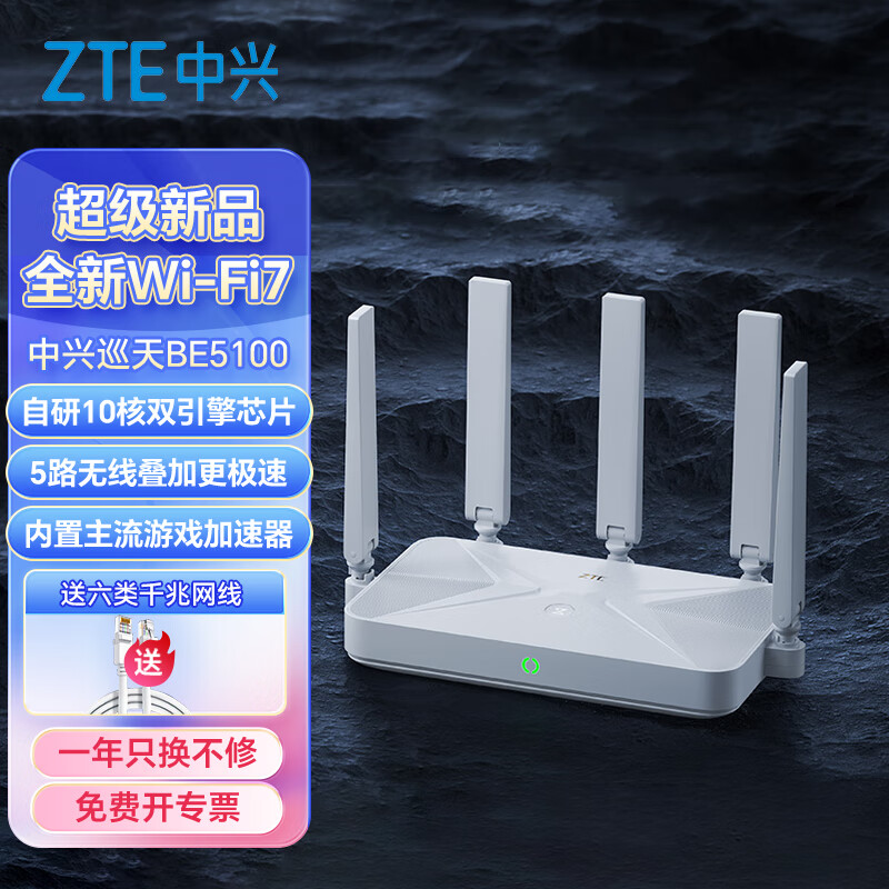 ZTE 中兴 巡天BE5100Pro+无线路由器千兆家用wifi7 ￥229