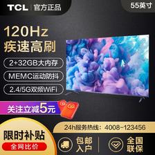 TCL 电视迅猛龙55英寸 120Hz高刷32GB大内存MEMC防抖动声控电视 1588元