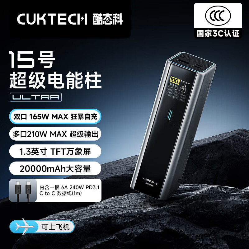 酷态科 PB200U 15号超级电能柱 移动电源 20000mAh 210w 339.15元