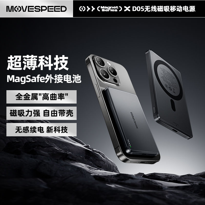 百亿补贴：MOVE SPEED 移速 磁吸充电宝1万毫安合金壳适用苹果16/15超薄快充移