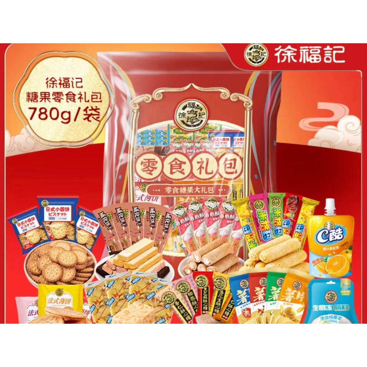 徐福记 年货零食礼包780g*3件 69元（合23元/件）