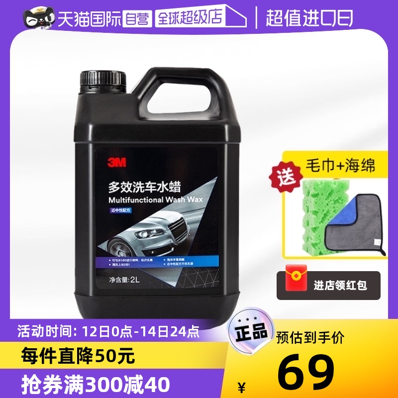 3M 洗车液泡沫清洗清洁剂汽车水蜡黑白车专用车外去污打蜡 52.88元（需买3件