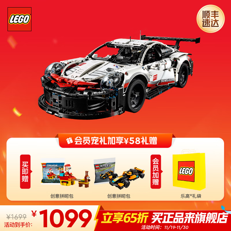 LEGO 乐高 Technic科技系列 42096 保时捷 911 RSR 1049元（需用券）