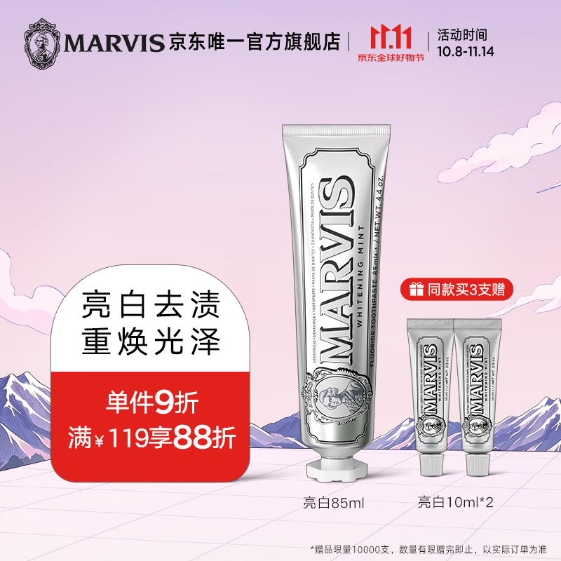 玛尔仕 经典系列薄荷牙膏 清新口气 护龈亮白 85ml 冷感亮白 33.48元 - 清风线报
