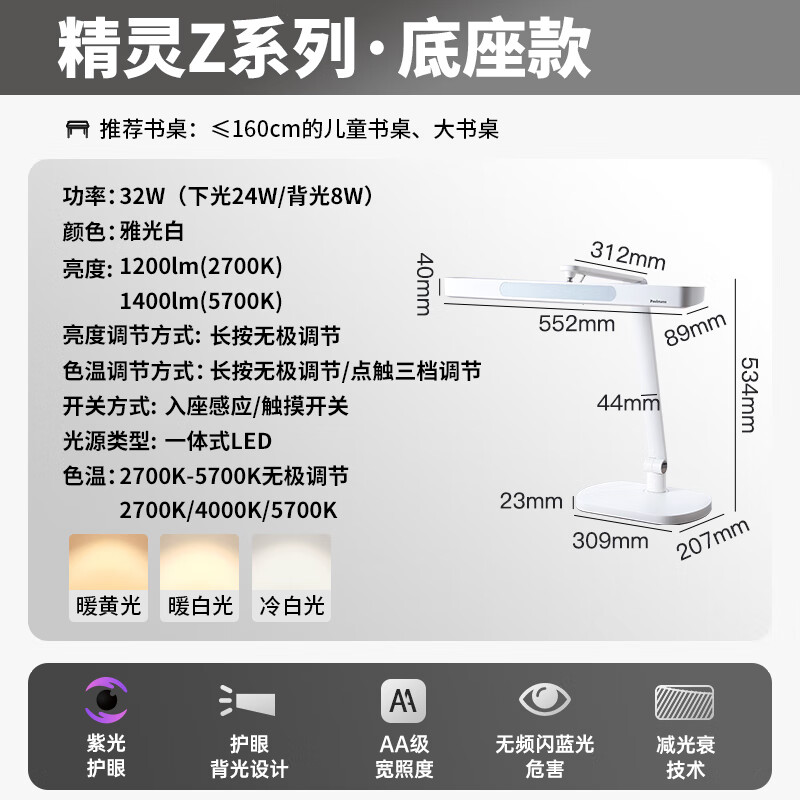 Paulmann P德国柏曼儿童学习精灵Z护眼台灯 底座款 1744.36元 - 清风线报