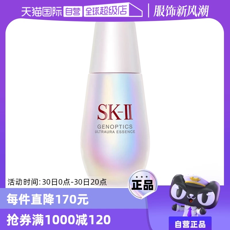 【自营】SK-II钻白精华露小灯泡30ml补水面部精华水精华液护肤sk2 ￥810