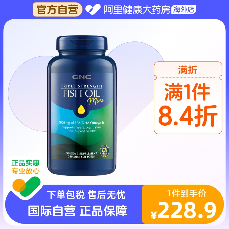 GNC 健安喜 小蓝瓶进口三倍迷你鱼油 240粒 228.88元（需用券）