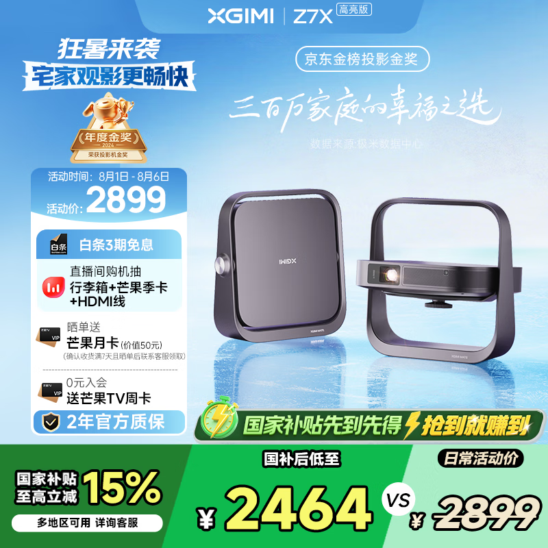 极米投影 XGIMI 投影 Z7X 高亮版 智能投影仪 2451.84元