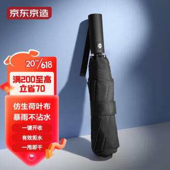 移动端：京东京造 JZYS12 8骨三折雨伞 黑色 39.9元