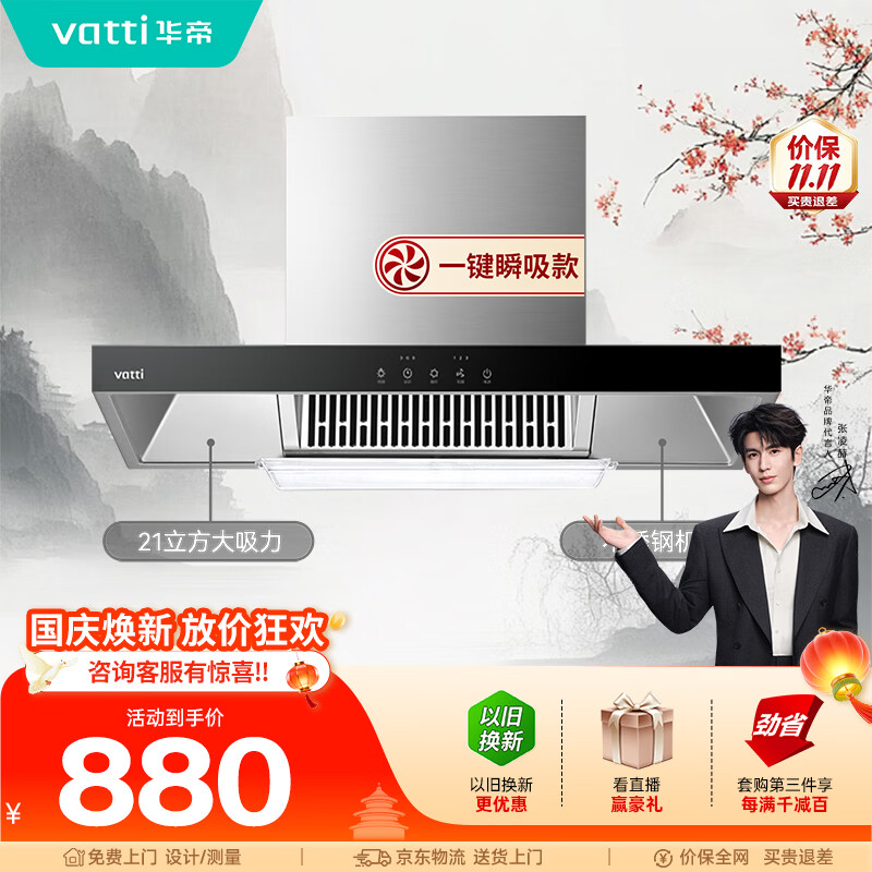 华帝 CXW-270-i11101吸油烟机 777.38元 - 线报酷