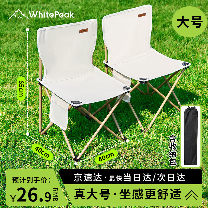 WhitePeak 户外折叠椅子靠背马扎钓鱼凳子便携式美术写生椅带收纳包加大号 26
