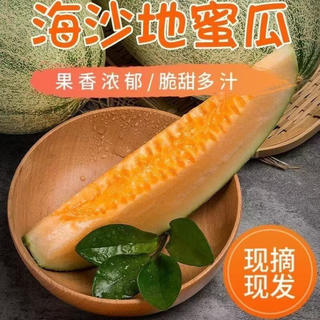 果迎鲜 海南哈密瓜净重4.5斤1-2个瓜,拍2件合发净果9斤,折2.9元一斤值不值。热带新鲜水果蜜瓜西州蜜甜瓜脆瓜。 13.4元 - 86线报 果迎鲜 海南哈密瓜净重4.5斤1-2个瓜,拍2件合发净果9斤,折2.9元一斤值不值。热带新鲜水果蜜瓜西州蜜甜瓜脆瓜。 13.4元 - 86线报