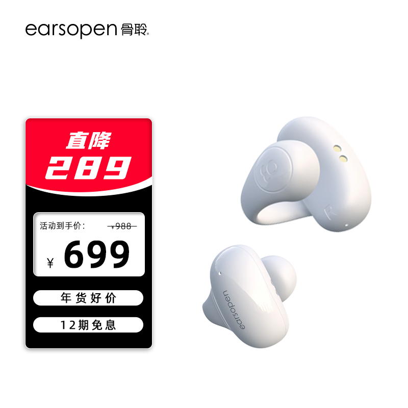 骨聆 earsopen SS900 骨传导耳夹式降噪蓝牙耳机 699元（需用券）