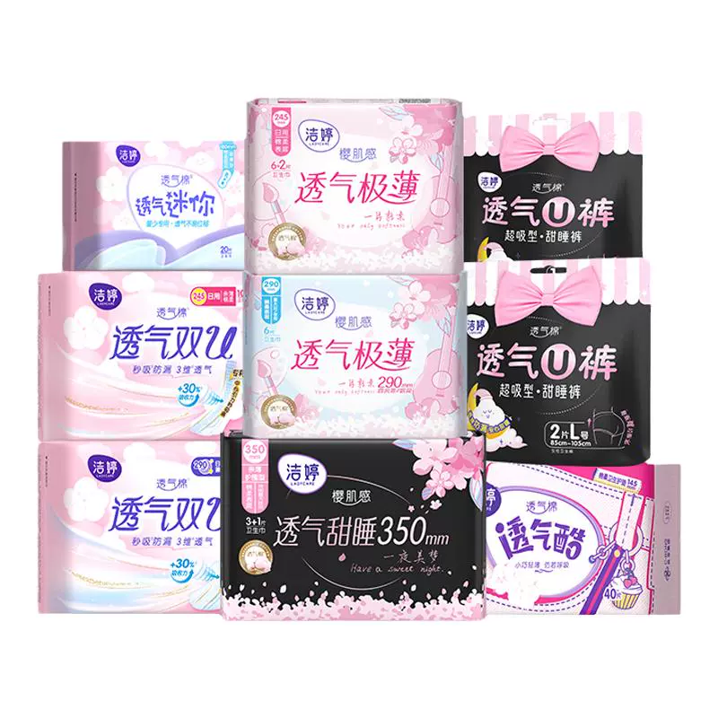 LADYCARE 洁婷 樱肌感0感吸卫生巾 33片 ￥29.9