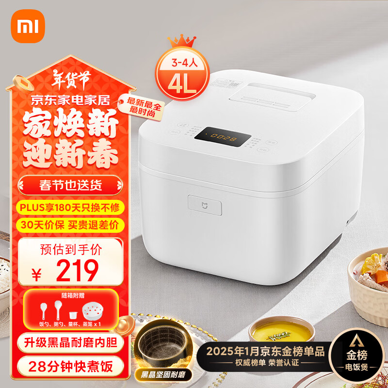 米家 MIJIA C1 Pro MFB090 电饭煲 4L ￥186.15