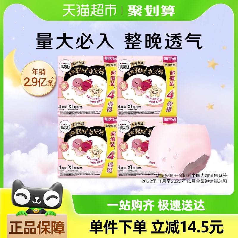 kotex 高洁丝 【超级桶】高洁丝透气夜安裤4条*4防漏裤型卫生巾安心裤L/XL码 1