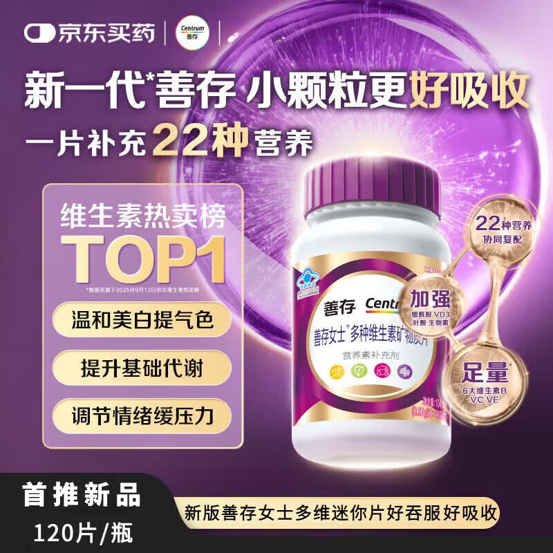 善存 女士复合维生素矿物质片 120粒/瓶 93.5元