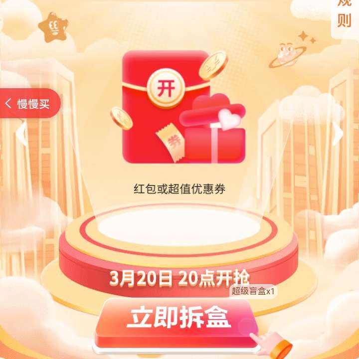 促销活动：京东 超级盲盒会场 抽盲盒 领5元超市优惠券 实测5元超市优惠券