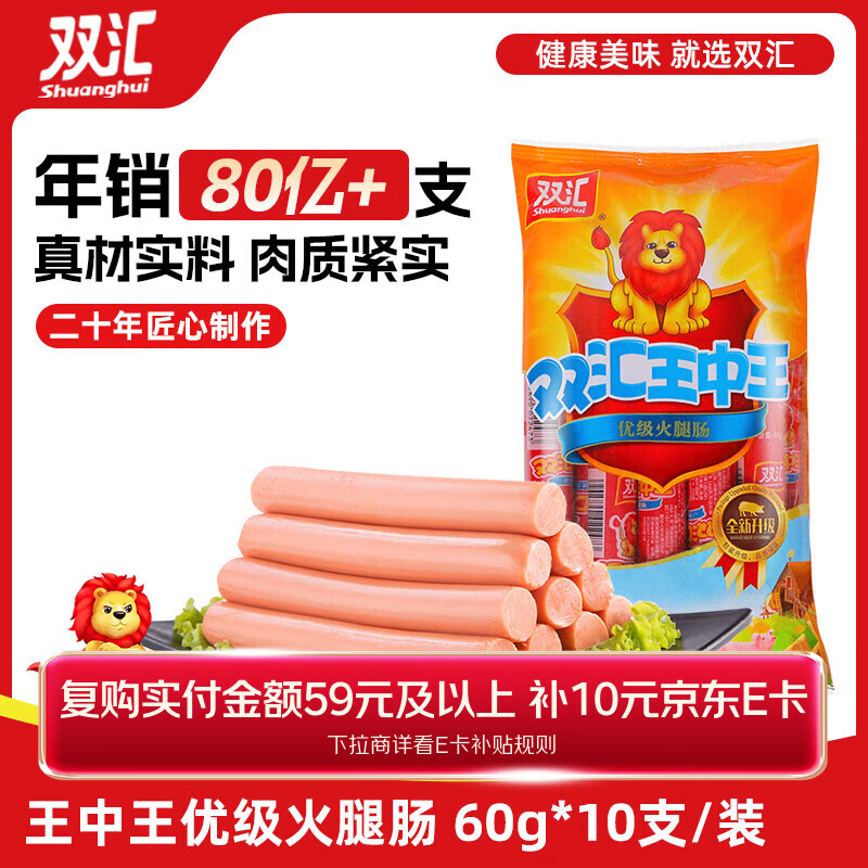 双汇 王中王 优级火腿肠 60g*10支/袋 13.75元