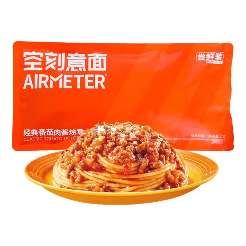 空刻 烛光 经典番茄肉酱烩意大利面 270g 尝鲜装 13.9元